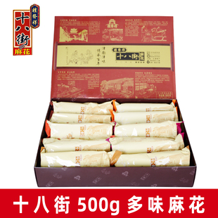 桂发祥十八街麻花 多味麻花500g 天津麻花特产传统糕点礼盒