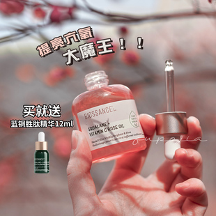 biossance玫瑰油vc粉晶维c角鲨烷