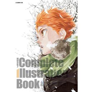 画集 排球少年!! Complete Illustration Book 结束与起始 古舘春一 进口书籍 台版画册书 东立出版