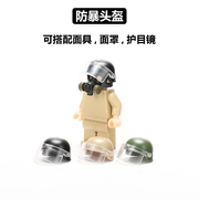 中国积木军事人仔第三方防暴警察头盔防毒面具，小颗粒配件男生玩具