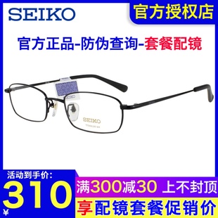 seiko精工眼镜架男士商务全框超轻钛材配高度数近视眼镜框h01046