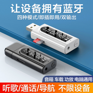 车载蓝牙音频接收器aux无线收音机usb蓝牙棒音响转换fm发射器，手机连接汽车音箱功放机电脑电视适配器5.0免驱