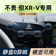 适用本田xrv手机车载支架专用汽车，用品大全车内饰品xrvhrv手机架