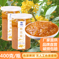 400g烘焙馅料蜂，蜜糖桂花酱