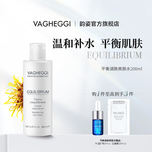 VAGHEGGI意大利韵姿平衡爽肤水清洁肌肤院线护肤品进口化妆水