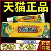 富克舒本草(舒本草)肤王草本抑菌乳膏，皮肤外用护理止痒软膏