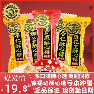 徐福记酥心糖多口味混合500g散装休闲零食糖果花生酥糖结婚庆喜糖