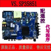 vs.sp35851智能网络主板4核，主板组装机驱动板点32-65