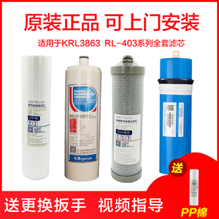 适用沁园净水器滤芯KRL3863 QR-RL-403A(S) 403B C芯CPP复合