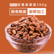 新货临安山核桃仁特产小核桃肉孕妇核桃仁奶油原味净含量500g