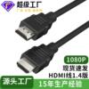 hdmi线1.4版1080p电视投影仪数据，电脑显示器连接高清线hdmi线定制