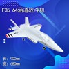 F35闪电Ⅱ64mm涵道EPO航模遥控飞机成人战斗机改装特技飞行固定翼