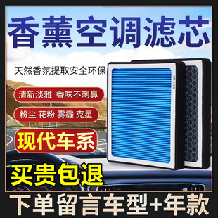 适配现代香薰空调滤芯，ix35名图领动朗动索纳塔89悦动瑞纳库斯途