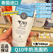 泰国进口正品Beauty BuffetQ10牛奶洗面奶氨基酸温和深层洁面男女
