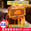 上海杏花楼蛋黄莲蓉月饼100g*5个中秋咸蛋散装广式月饼传统糕点心
