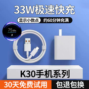 适用红米k30充电线k30s充电器，k30pro数据线k30至尊版充电头出极k30pro变焦版极速快充线33w充电插头