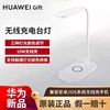 HUAWEI Gift华为智能台灯手机无线充电床头灯触摸感应LED护眼