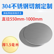 厚1.5mm毫米304不锈钢圆板圆片圆盘环垫片激光切割加工打孔可