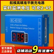 bc4s15d充电器航模锂电池B4平衡充电器 带电压显示屏铝壳4S配电源