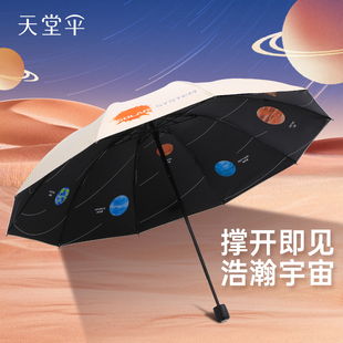 天堂伞加大加厚加固双人伞星球三折黑胶晴雨两用学生男女遮阳大伞