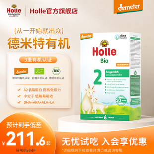 holle泓乐有机婴儿配方，羊奶粉2段400g*6德国进口