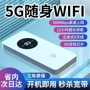 5G随身wifi移动无线网络不限速