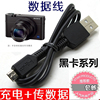 适用于索尼RX100 RX100II M3 M4 M5黑卡相机配件 USB数据线充电线