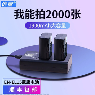 倍量 EN-EL15电池适用于尼康z6 d7200 d7000 d810 d850 d7100 d800 d610 d7500 z7 d780 d600相机充电器套装