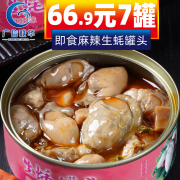 广信联华麻辣生蚝罐头即食生蚝肉牡蛎海蛎海鲜熟食下饭菜135gx7罐