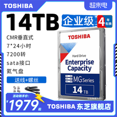 东芝机械硬盘14TB企业级垂直硬盘