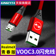 英西达适用于realmex青春版手机，闪充线realmex安卓vooc3.0闪充rmx1851加长数据线充电线