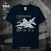 美军F16 FightingFalcon战隼战斗机短袖T恤男女定制衣服夏设 无界