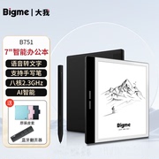 BIGME B751C彩色墨水屏智能墨水屏办公本7寸电纸书阅读器电子