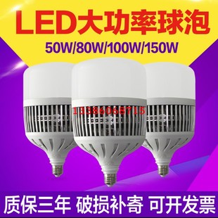 LED大功率节能灯泡超亮球泡灯E27E40螺口50W80W100W150W工厂led灯