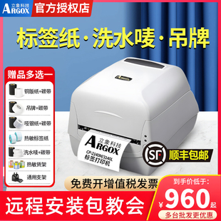 argox立象cp-2140m3140l条码标签，打印机服装吊牌洗水唛合格证贴纸