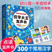 会说话的识字大王手指点读发声书幼儿园绘本0到3岁宝宝识字书幼儿，认字儿童早教象形汉字启蒙书幼小衔接每日一练