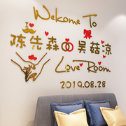婚房卧室客厅沙发背景墙装饰墙贴名字餐厅环境布置温馨3d贴纸