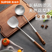 苏泊尔锅铲加厚304不锈钢，炒菜铲子家用花梨木炒勺加长柄汤勺厨具