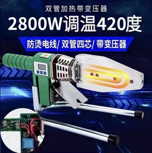 2800w热熔机伟星专用大功率ppr热容器，家装用水管焊机pe20-63烫机