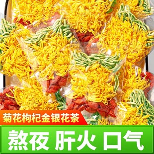 金银花金丝皇菊枸杞组合花茶，包火去下级特胎菊花茶叶热清毒解泡茶