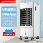 空调扇冷暖两用冷气扇家用冷风机制冷机移动小型空调水空调器