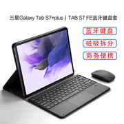 三星Galaxy Tab S7+蓝牙键盘保护套12.4英寸平板电脑SM-T970无线键盘套TAB S7 FE商务轻薄支撑外套T730壳键鼠