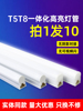 led灯管t5一体化支架，灯全套长条，灯超亮光管1.2米家用t8日光灯