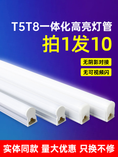 led灯管t5一体化支架灯全套，长条灯超亮光管，1.2米家用t8日光灯