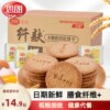 思朗纤麸粗粮消化饼干无糖精整箱五谷杂粮办公室早代餐零食饱腹