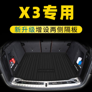 2022款宝马x3后备箱垫宝马ix3尾箱垫子汽车内改装饰用品大全TPE