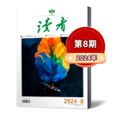 读者杂志2024年第12345678期+2023年+2022年+2021年非合订本青年文学文摘初高中生阅读励志作文素材非过期刊处理杂