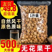 无花果干新疆特产500g孕妇零食，下奶原味果干23新货泡水煲汤用年货