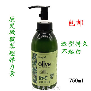康发olive橄榄卷翘弹力素电发卷发保湿定型持久修护卷精华素750ml
