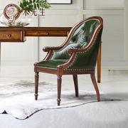 木先生美式欧式家具电脑椅子单人高靠背(高靠背)沙发，家用老虎椅凳实木轻奢